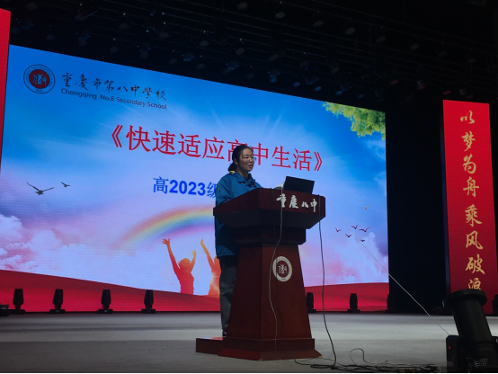 以梦为舟，乘风破浪——重庆八中渝北校区高2023级召开第一次学生大会498.png